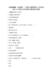 2020-2021学年15 坚持才会有收获优秀精练