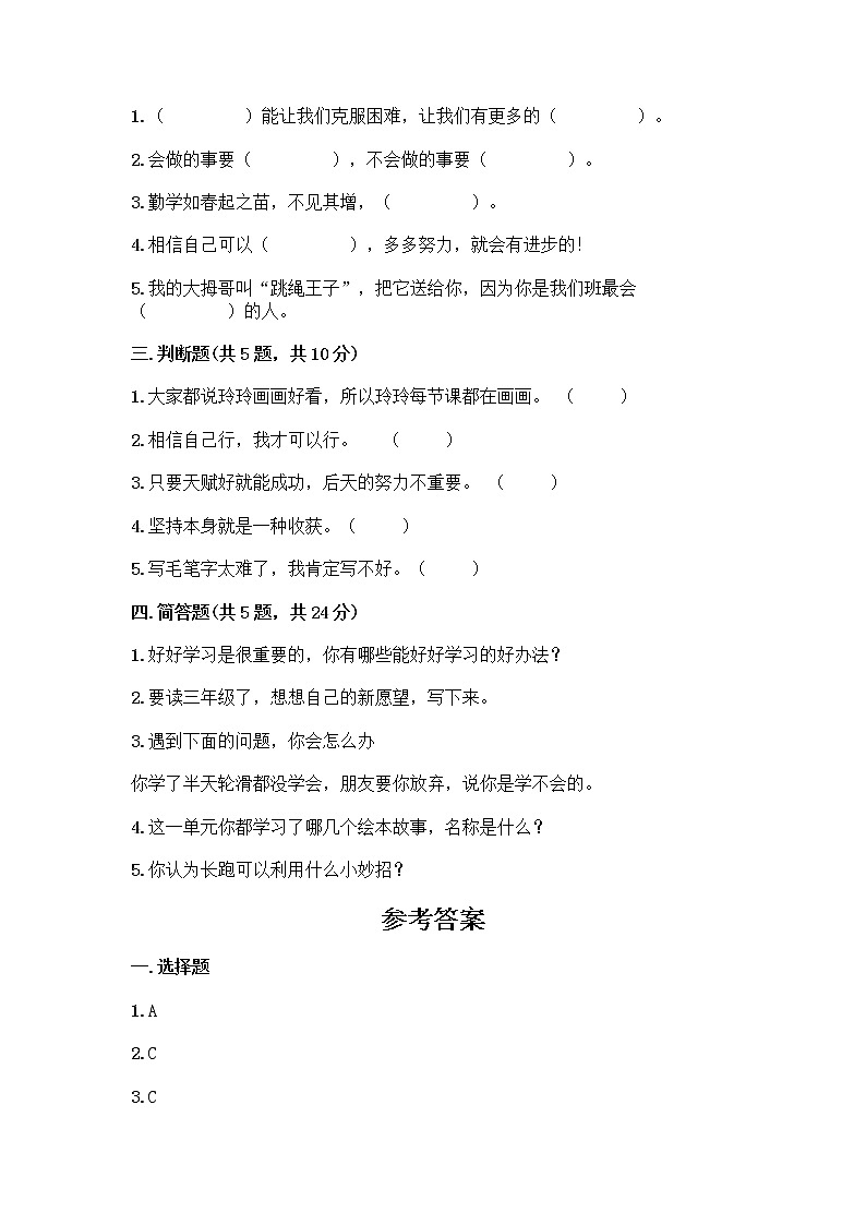 人教部编版  二年级下册第四单元 我会努力的 15 坚持才会有收获 测试卷及参考答案02