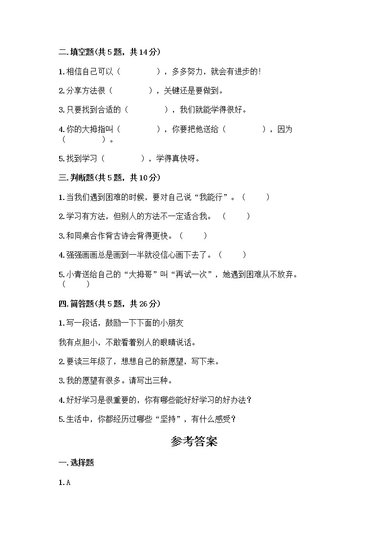 人教部编版  二年级下册第四单元 我会努力的 15 坚持才会有收获 测试卷带答案【A卷】02