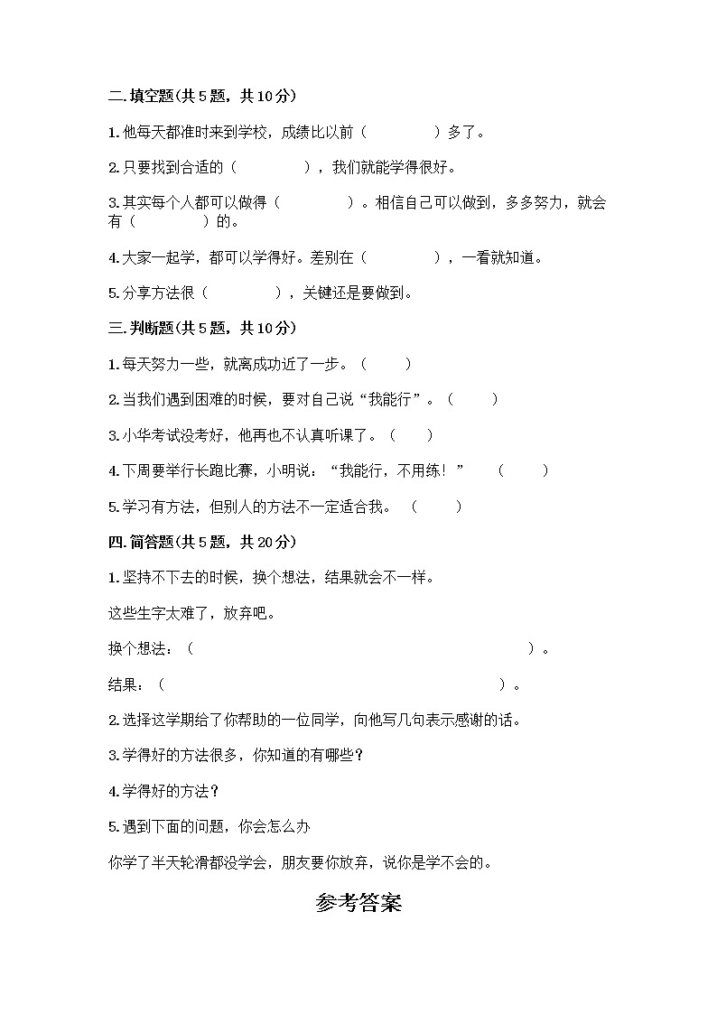 人教部编版  二年级下册第四单元 我会努力的 15 坚持才会有收获 测试卷附完整答案【名校卷】附参考答案（A卷）02