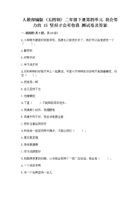 政治 (道德与法治)15 坚持才会有收获精品同步达标检测题