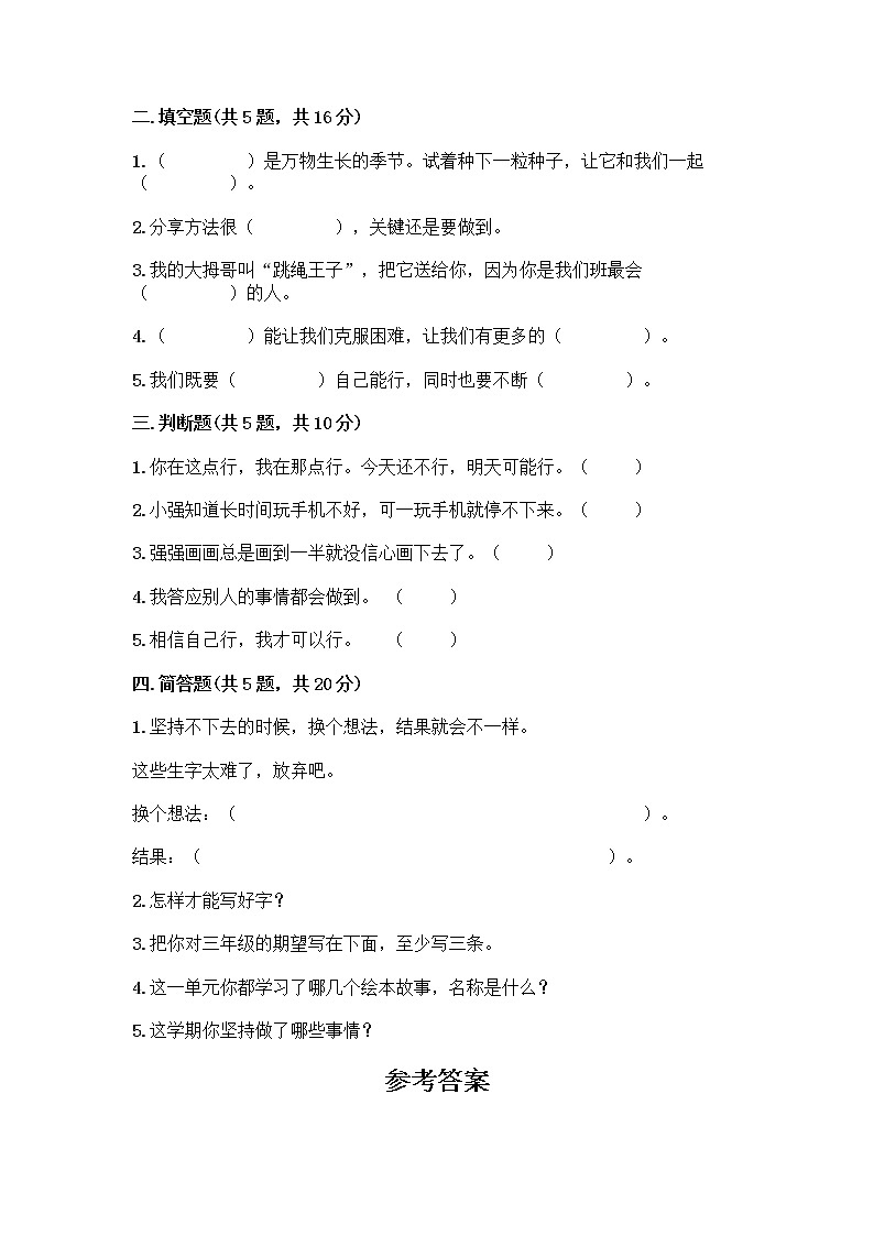 人教部编版  二年级下册第四单元 我会努力的 15 坚持才会有收获 测试卷附参考答案【夺分金卷】02