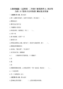 政治 (道德与法治)人教部编版 (五四制)15 坚持才会有收获精品复习练习题