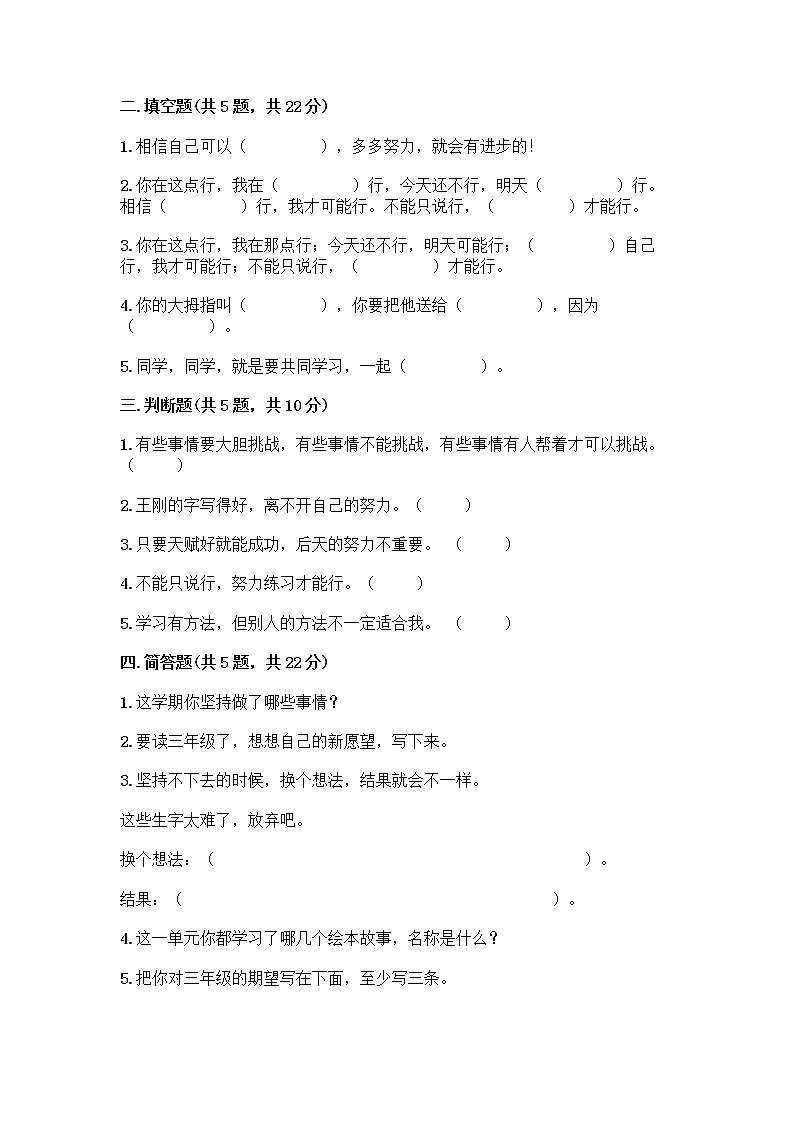 人教部编版  二年级下册第四单元 我会努力的 15 坚持才会有收获 测试卷附参考答案【A卷】02