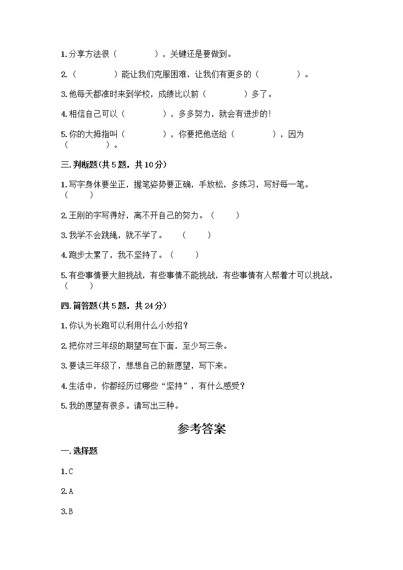 人教部编版  二年级下册第四单元 我会努力的 15 坚持才会有收获 测试卷及答案解析02