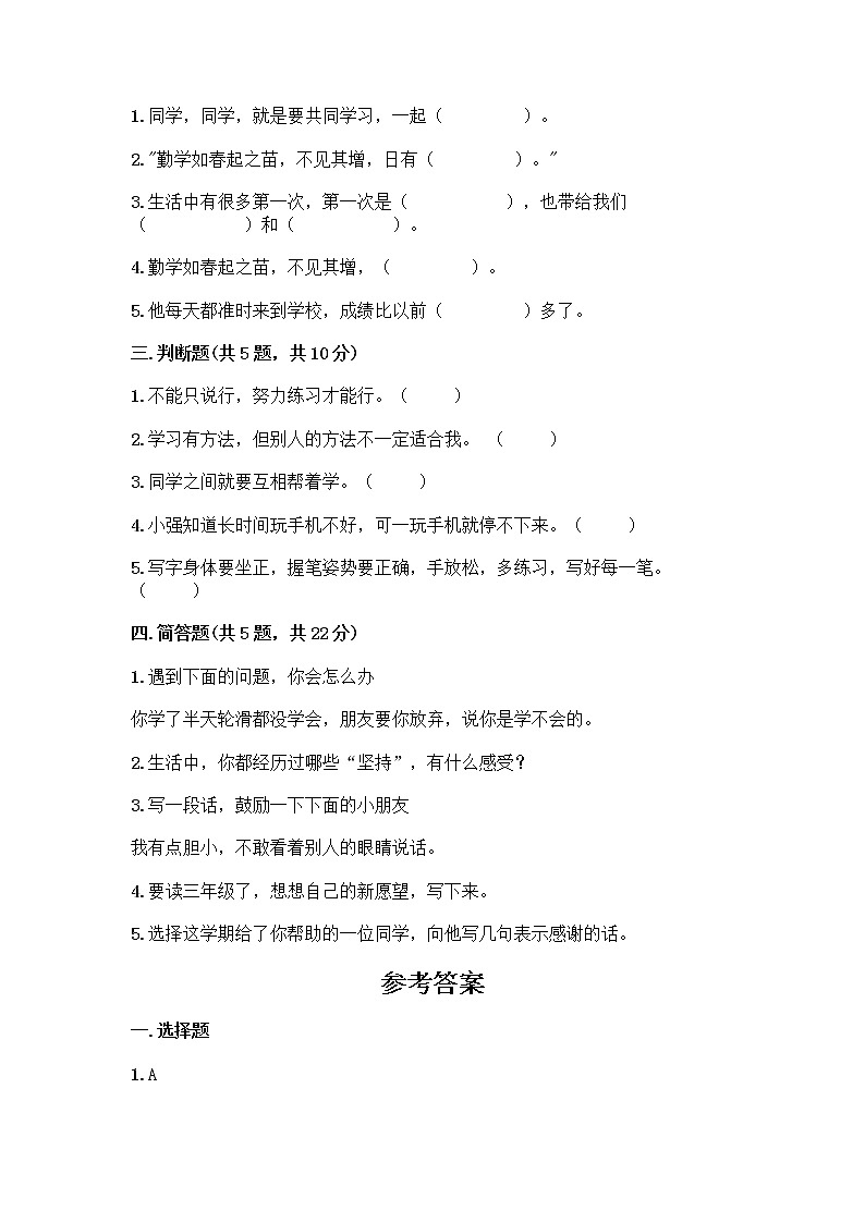 人教部编版  二年级下册第四单元 我会努力的 15 坚持才会有收获 测试卷加答案（轻巧夺冠）02