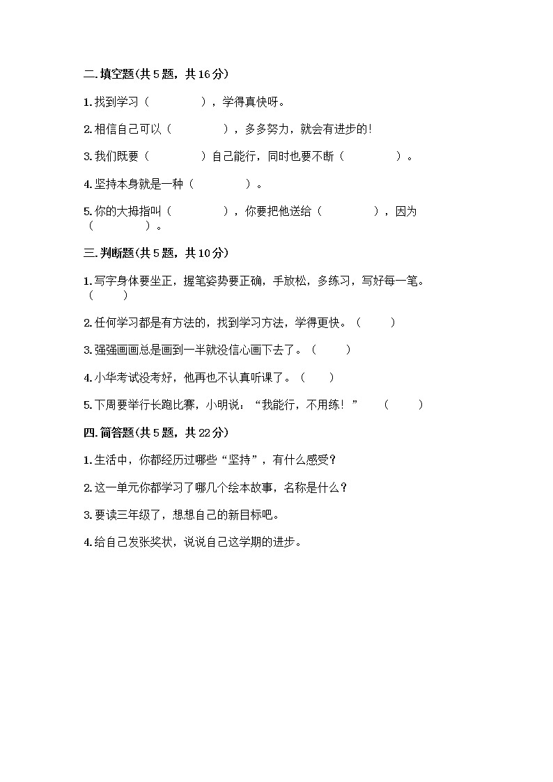 人教部编版  二年级下册第四单元 我会努力的 15 坚持才会有收获 测试卷及精品答案02