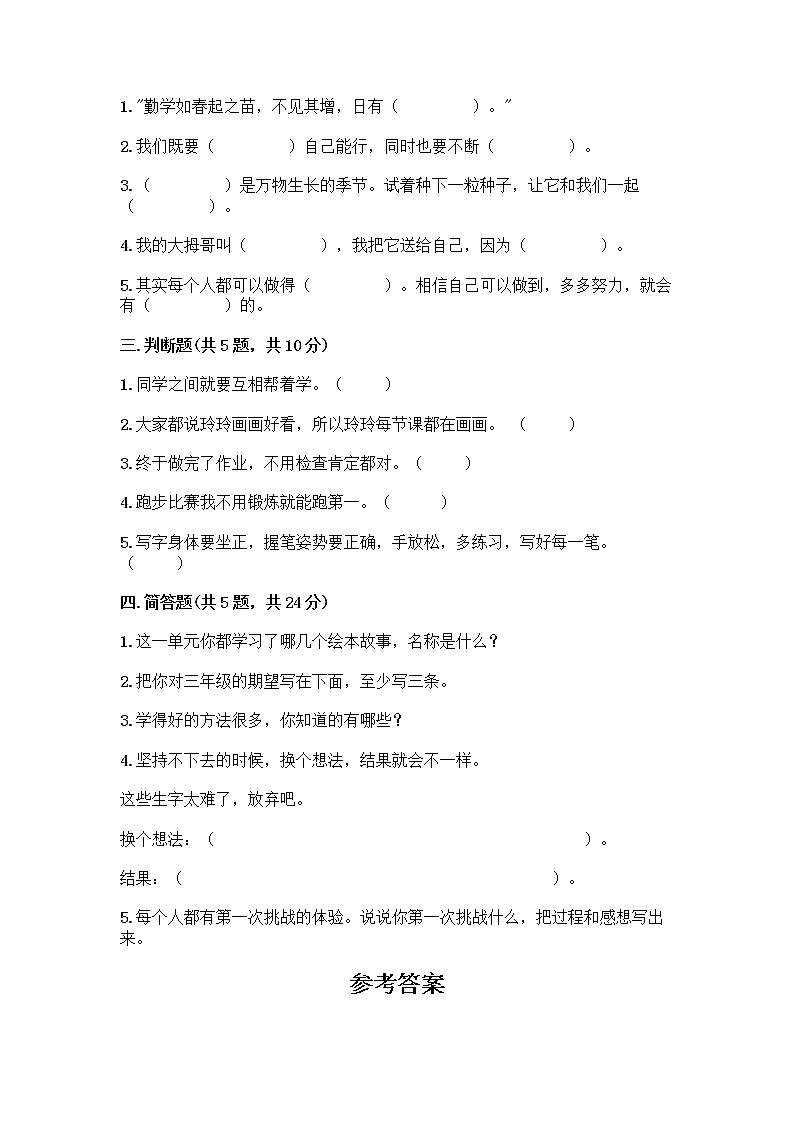 人教部编版  二年级下册第四单元 我会努力的 15 坚持才会有收获 测试卷加答案（精品）02