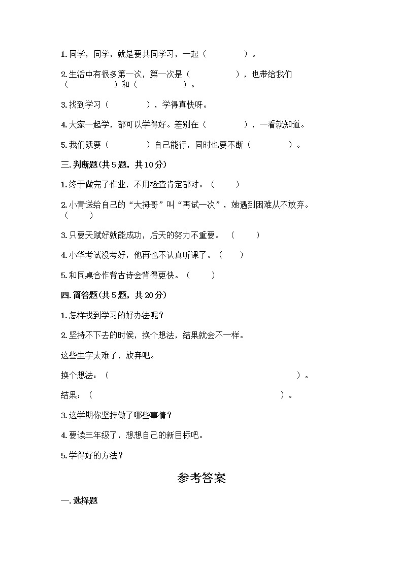 人教部编版  二年级下册第四单元 我会努力的 15 坚持才会有收获 测试卷丨精品（能力提升）第2页