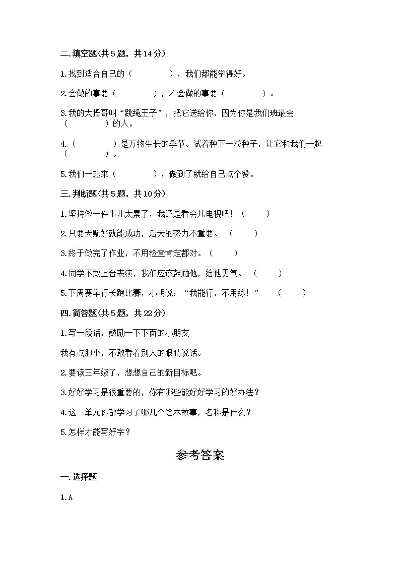 人教部编版  二年级下册第四单元 我会努力的 15 坚持才会有收获 测试卷带答案【B卷】02