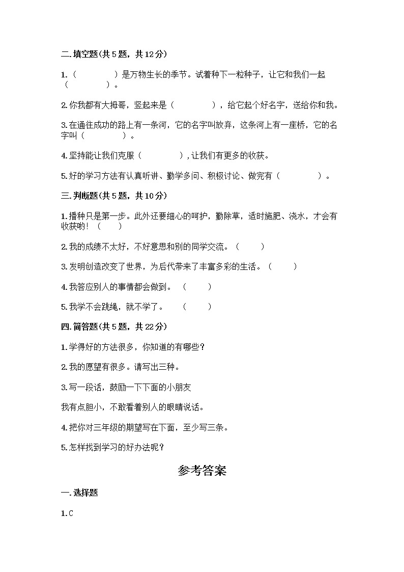 人教部编版  二年级下册第四单元 我会努力的 15 坚持才会有收获 测试卷带答案【巩固】02