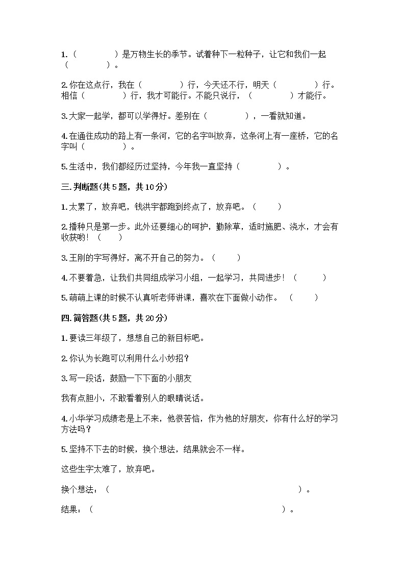 人教部编版  二年级下册第四单元 我会努力的 15 坚持才会有收获 测试卷（精华版）02