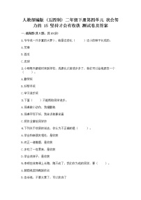 小学政治 (道德与法治)人教部编版 (五四制)二年级下册15 坚持才会有收获习题