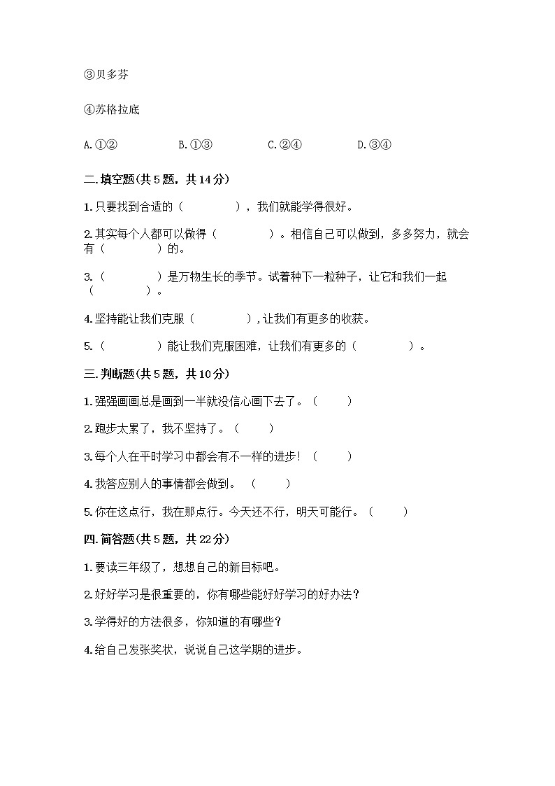 人教部编版  二年级下册第四单元 我会努力的 15 坚持才会有收获 测试卷附参考答案【达标题】02