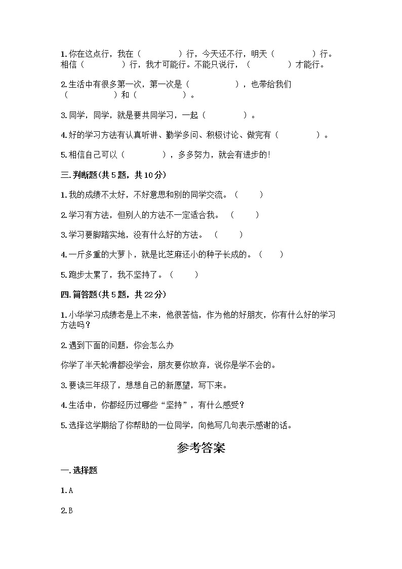 人教部编版  二年级下册第四单元 我会努力的 15 坚持才会有收获 测试卷加答案解析02