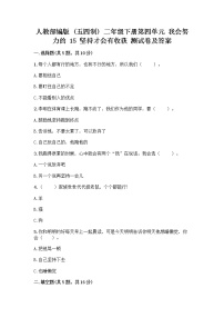 小学政治 (道德与法治)人教部编版 (五四制)二年级下册15 坚持才会有收获优秀课堂检测