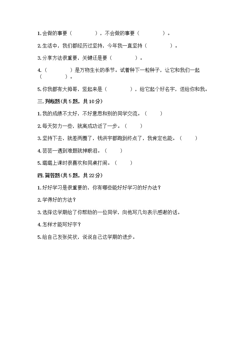 人教部编版  二年级下册第四单元 我会努力的 15 坚持才会有收获 测试卷参考答案02