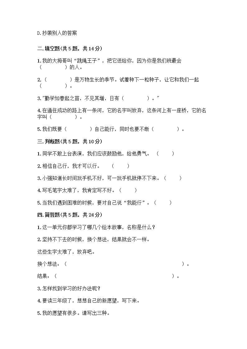 人教部编版  二年级下册第四单元 我会努力的 15 坚持才会有收获 测试卷带答案【培优B卷】02