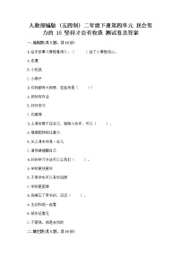 小学政治 (道德与法治)15 坚持才会有收获精品练习