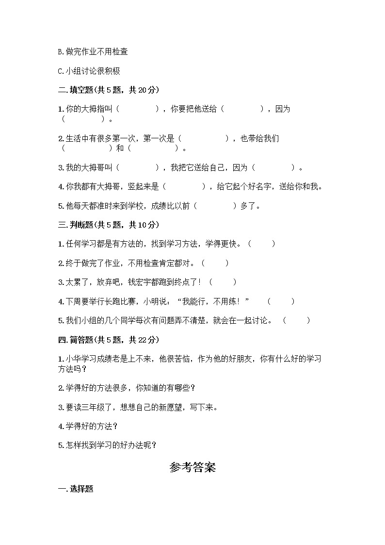 人教部编版  二年级下册第四单元 我会努力的 15 坚持才会有收获 测试卷带完整答案【名校卷】02