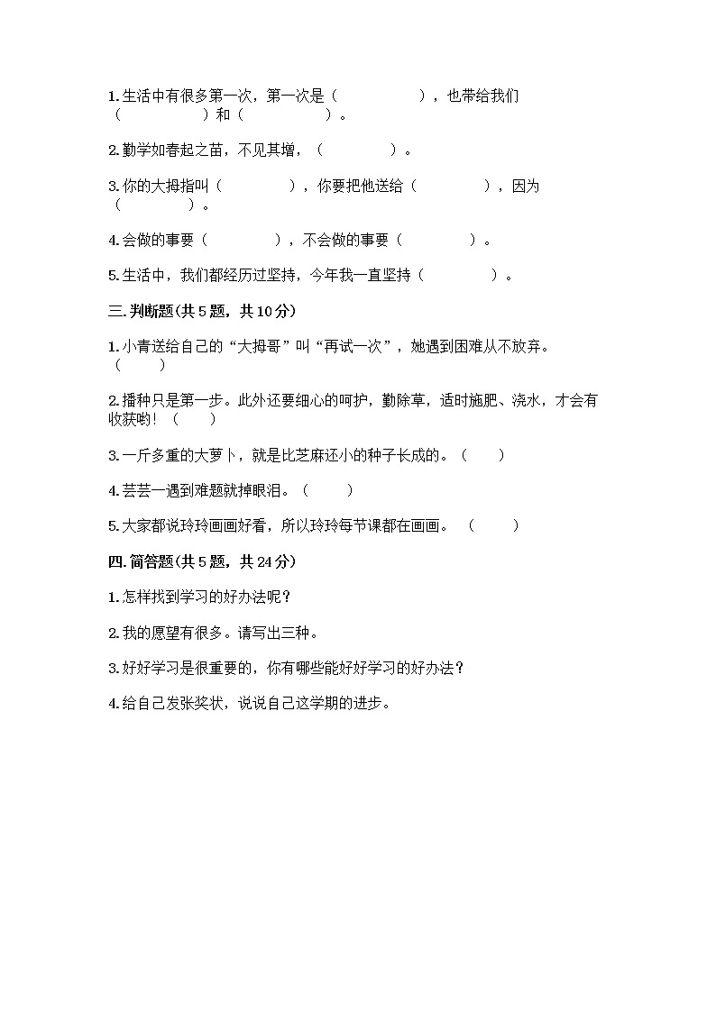 人教部编版  二年级下册第四单元 我会努力的 15 坚持才会有收获 测试卷【精华版】02