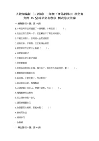 小学人教部编版 (五四制)15 坚持才会有收获精品课时训练