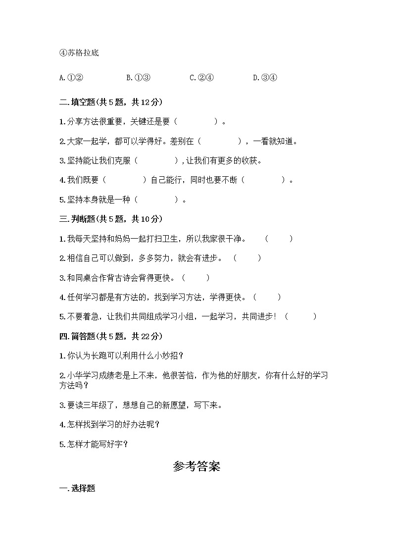 人教部编版  二年级下册第四单元 我会努力的 15 坚持才会有收获 测试卷附参考答案【培优B卷】02