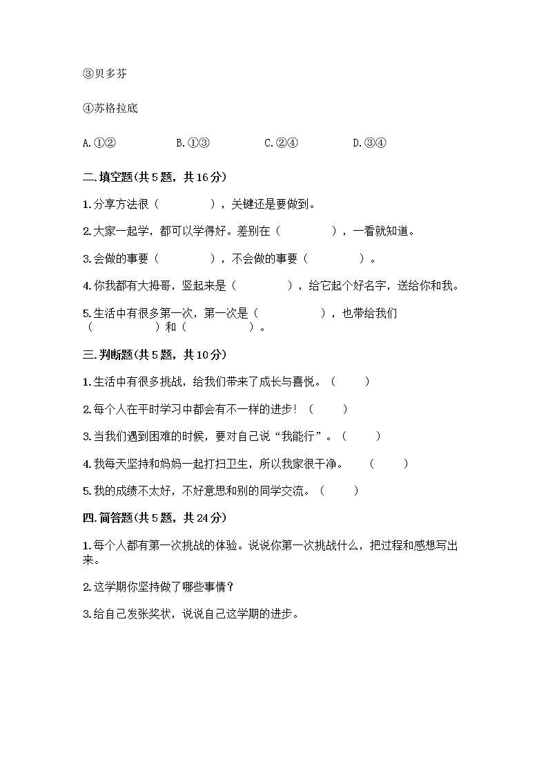 人教部编版  二年级下册第四单元 我会努力的 15 坚持才会有收获 测试卷加答案（精品）02