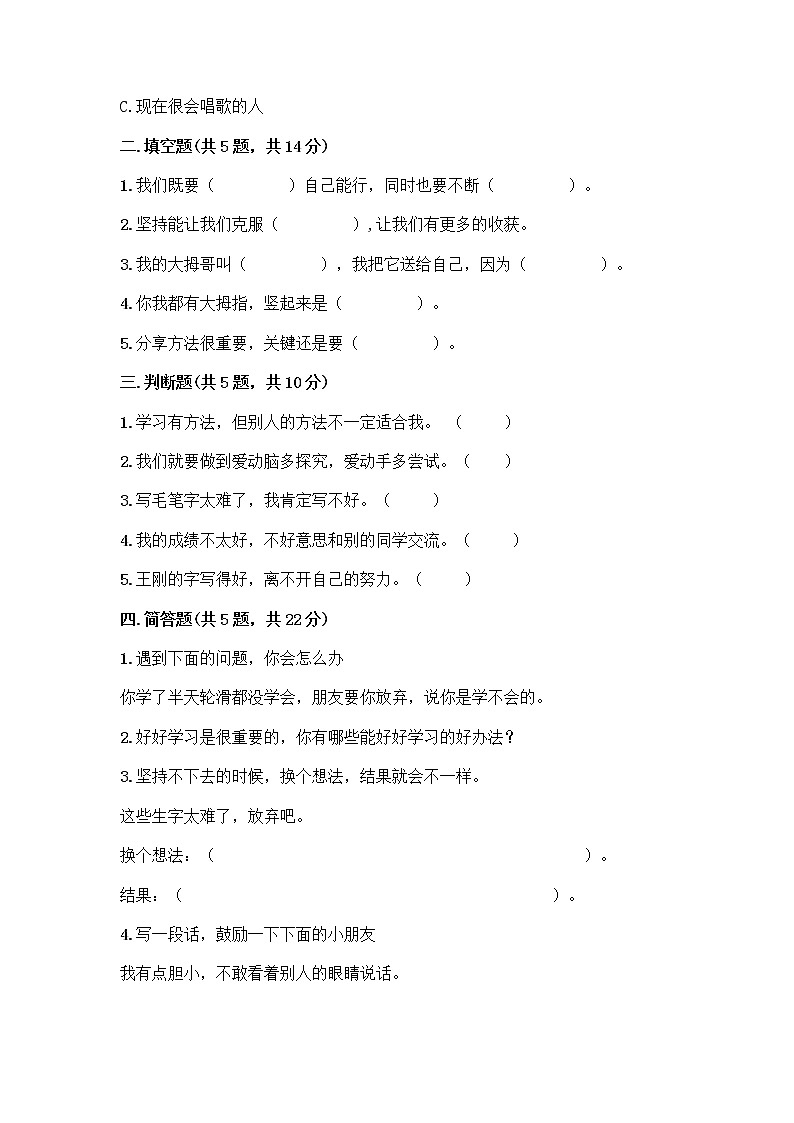 人教部编版  二年级下册第四单元 我会努力的 15 坚持才会有收获 测试卷附参考答案【轻巧夺冠】02
