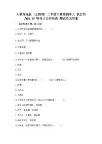 小学政治 (道德与法治)15 坚持才会有收获课后作业题