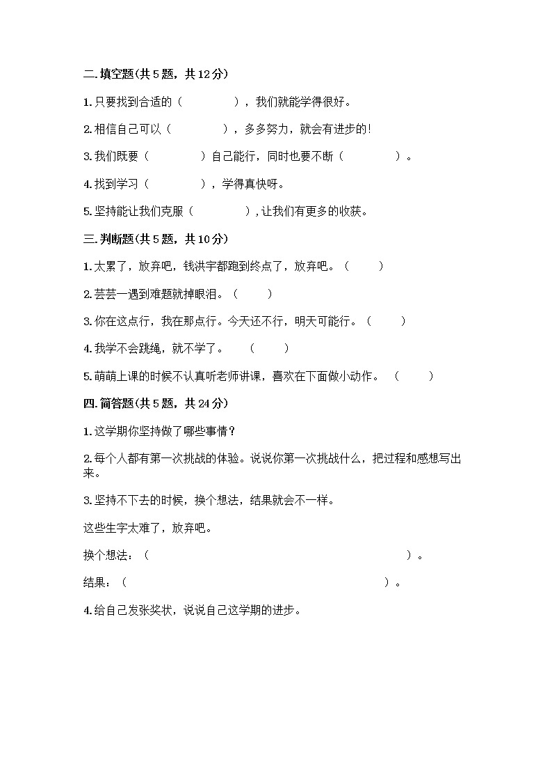 人教部编版  二年级下册第四单元 我会努力的 15 坚持才会有收获 测试卷附参考答案【考试直接用】02