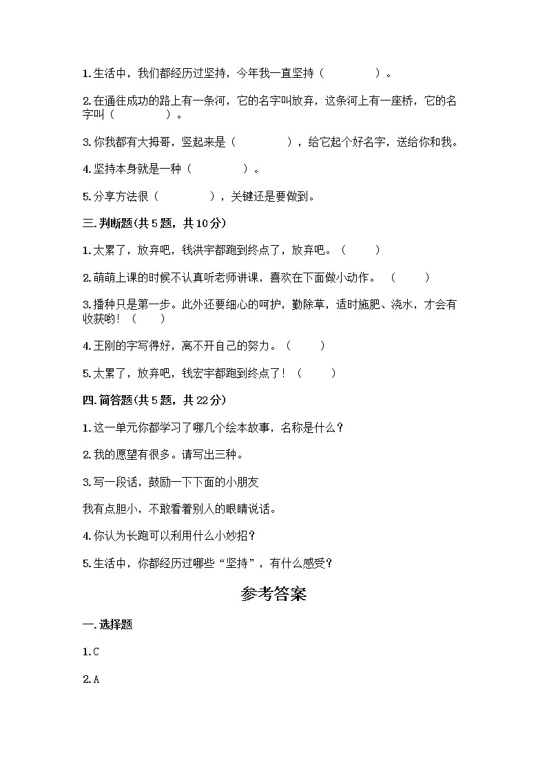 人教部编版  二年级下册第四单元 我会努力的 15 坚持才会有收获 测试卷及参考答案【A卷】02