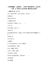 小学政治 (道德与法治)15 坚持才会有收获课时练习