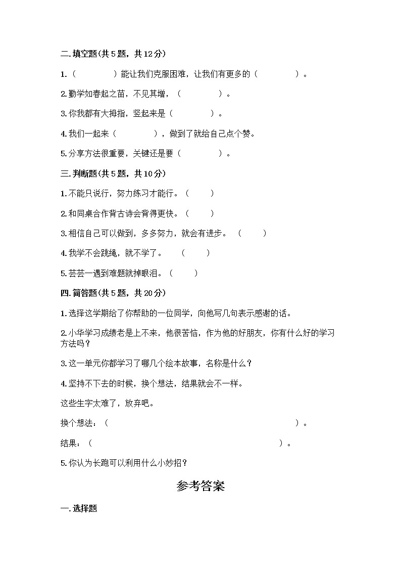 人教部编版  二年级下册第四单元 我会努力的 15 坚持才会有收获 测试卷加答案（全优）02