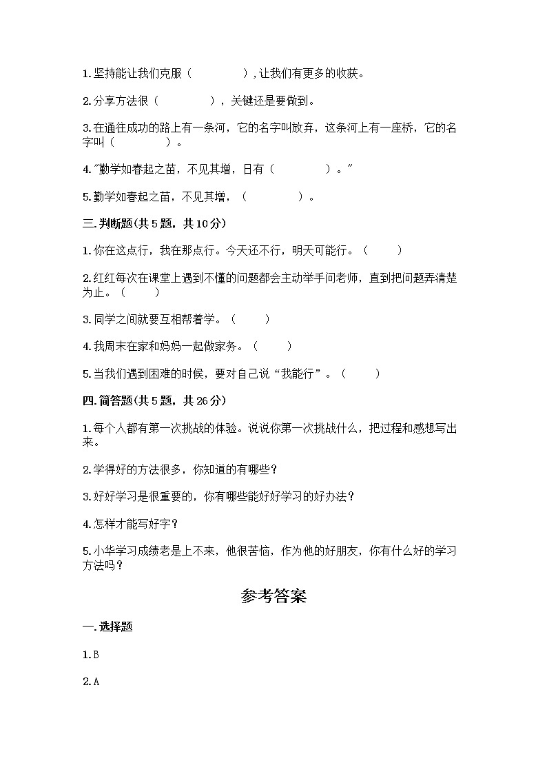 人教部编版  二年级下册第四单元 我会努力的 15 坚持才会有收获 测试卷免费答案02