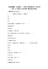 政治 (道德与法治)第四单元 我会努力的15 坚持才会有收获优秀课后复习题