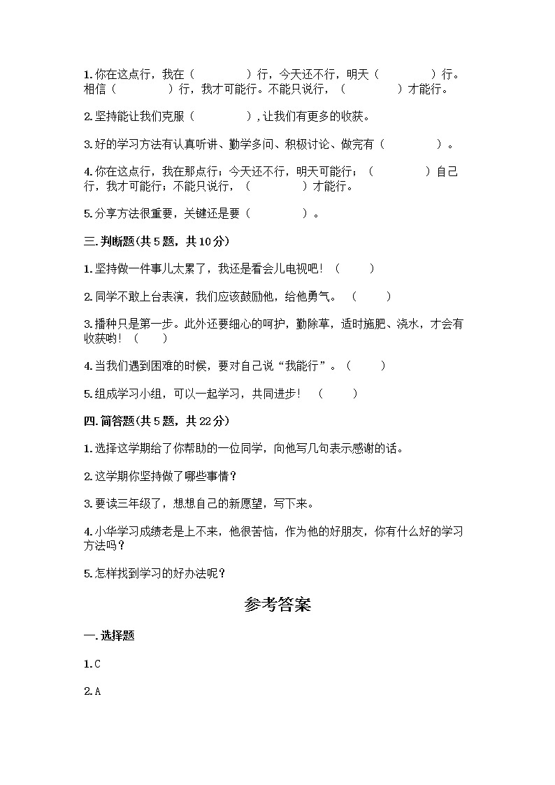 人教部编版  二年级下册第四单元 我会努力的 15 坚持才会有收获 测试卷及参考答案【B卷】02