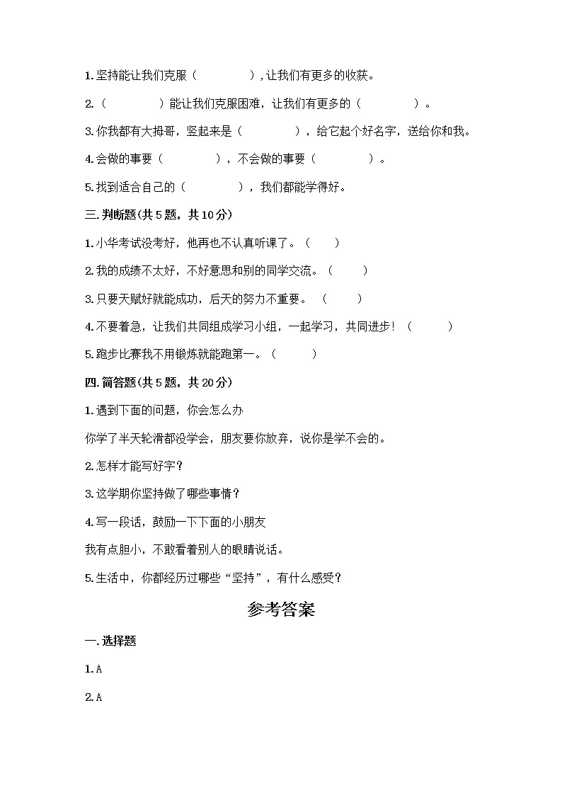 人教部编版  二年级下册第四单元 我会努力的 15 坚持才会有收获 测试卷及答案参考02