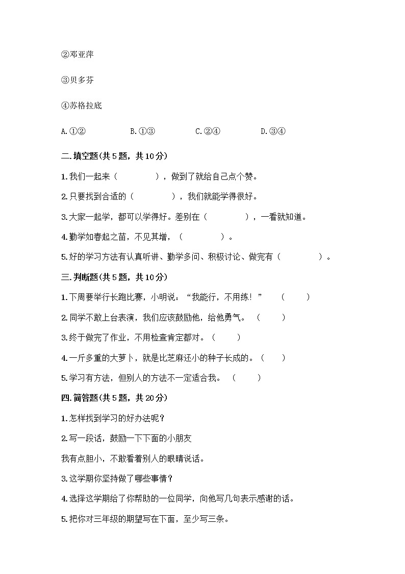 人教部编版  二年级下册第四单元 我会努力的 15 坚持才会有收获 测试卷加解析答案02