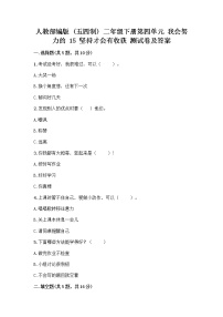 政治 (道德与法治)二年级下册第四单元 我会努力的15 坚持才会有收获习题