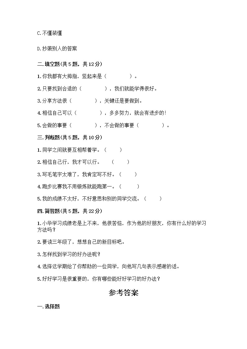 人教部编版  二年级下册第四单元 我会努力的 15 坚持才会有收获 测试卷附参考答案【突破训练】02
