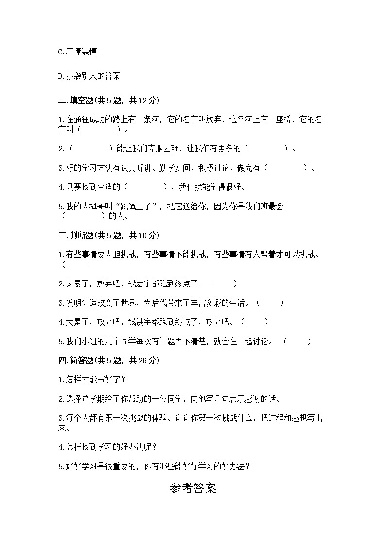 人教部编版  二年级下册第四单元 我会努力的 15 坚持才会有收获 测试卷及答案02