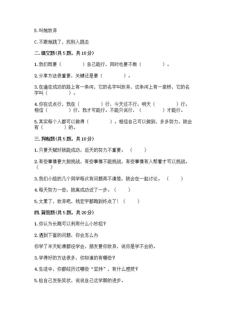 人教部编版  二年级下册第四单元 我会努力的 15 坚持才会有收获 测试卷精品及答案02