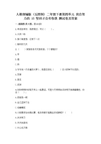 政治 (道德与法治)15 坚持才会有收获课后复习题