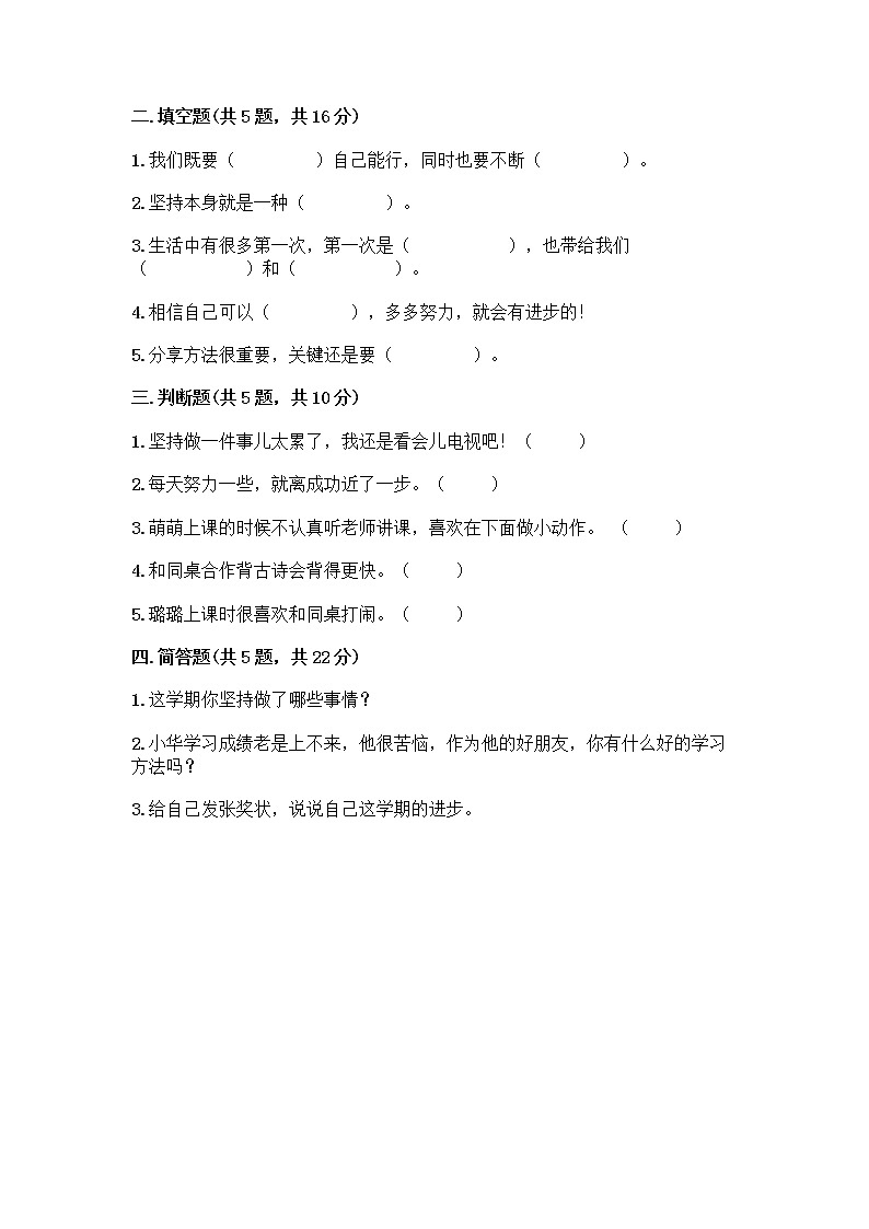 人教部编版  二年级下册第四单元 我会努力的 15 坚持才会有收获 测试卷及解析答案02