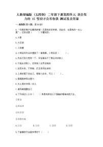 小学政治 (道德与法治)人教部编版 (五四制)二年级下册15 坚持才会有收获课时作业