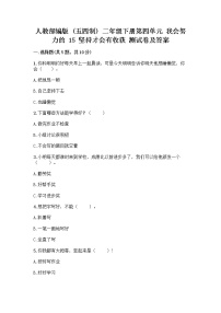 政治 (道德与法治)第四单元 我会努力的15 坚持才会有收获练习题