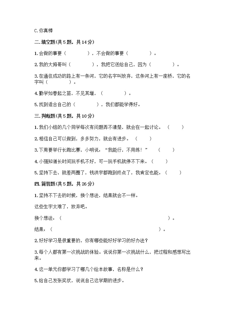 人教部编版  二年级下册第四单元 我会努力的 15 坚持才会有收获 测试卷带完整答案（典优）02