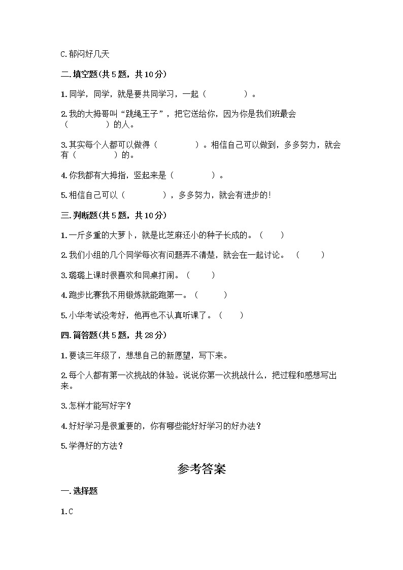 人教部编版  二年级下册第四单元 我会努力的 15 坚持才会有收获 测试卷附参考答案【夺分金卷】02