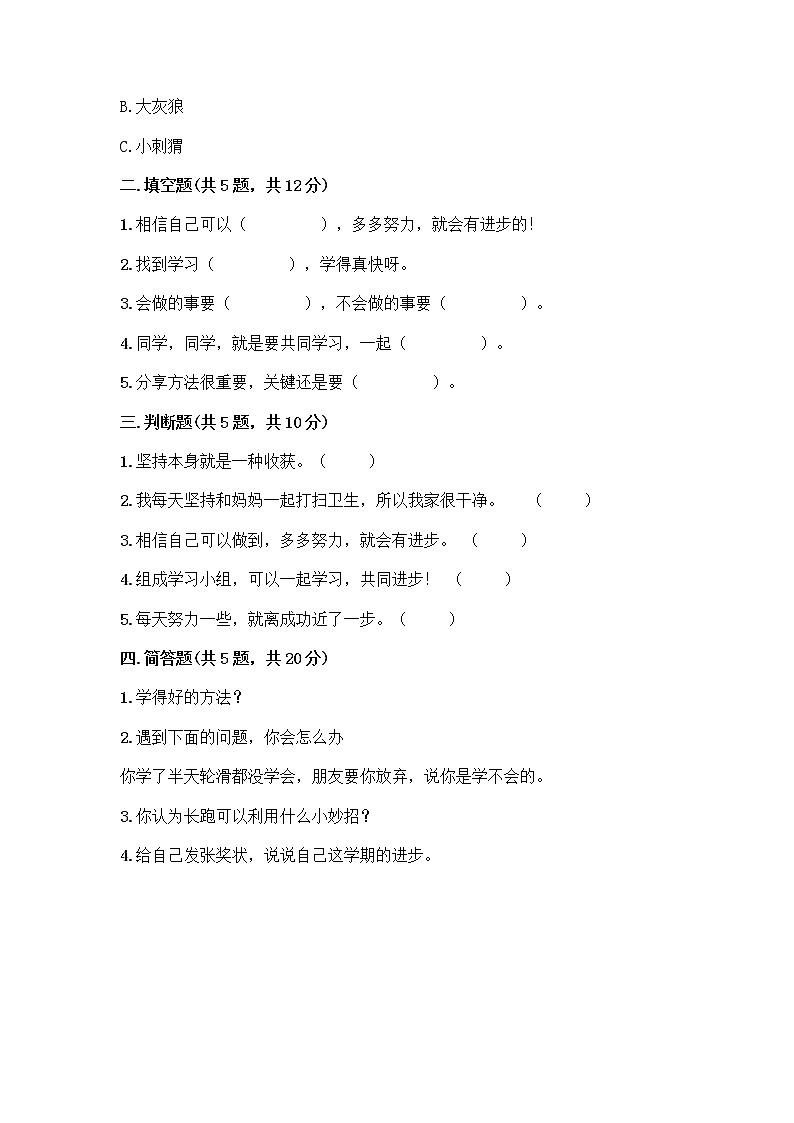 人教部编版  二年级下册第四单元 我会努力的 15 坚持才会有收获 测试卷附参考答案【考试直接用】02